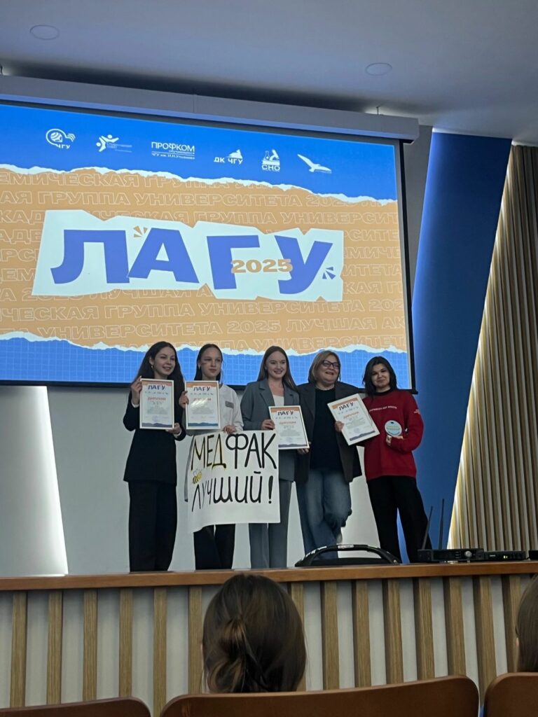 Студенты медицинского факультета успешно выступили в конкурсе «Лучшая академическая группа университета»